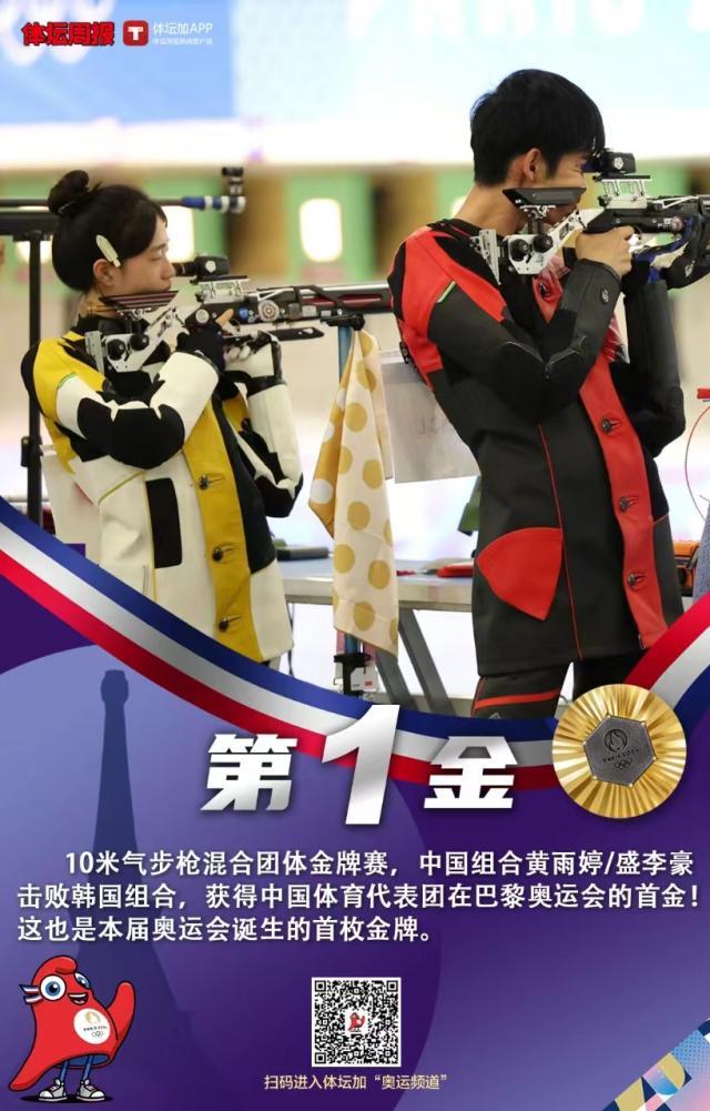 开云网页版-首金稳稳进账！ 黄雨婷/盛李豪10米气步枪混团夺冠
